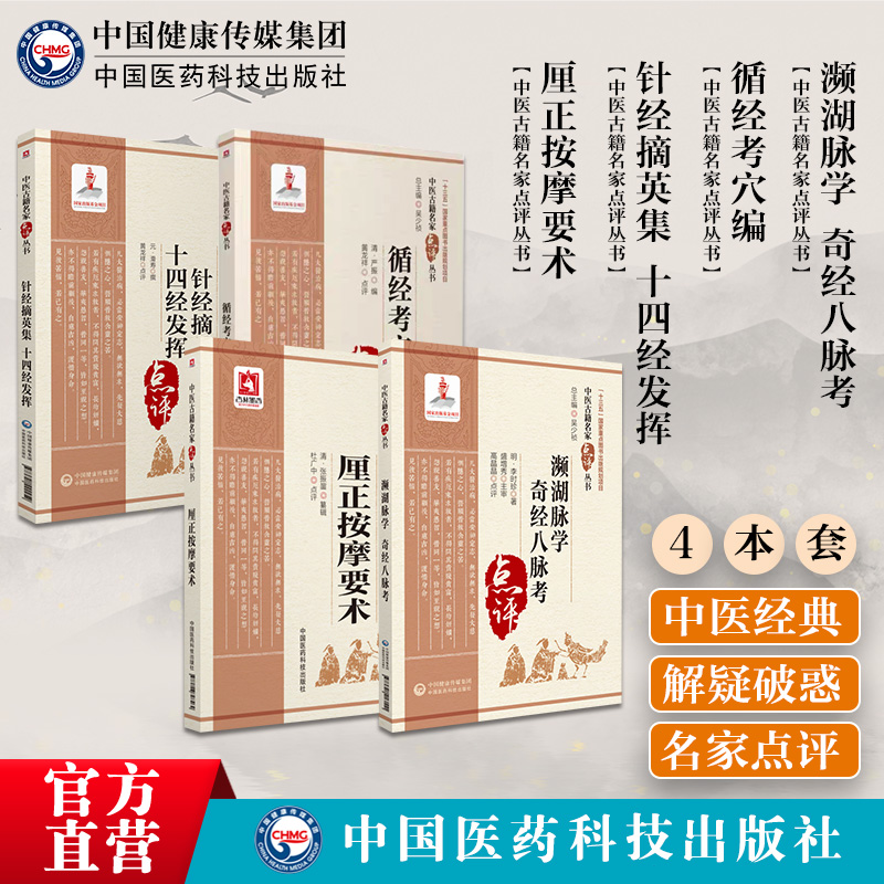 濒湖脉学奇经八脉考循经考穴