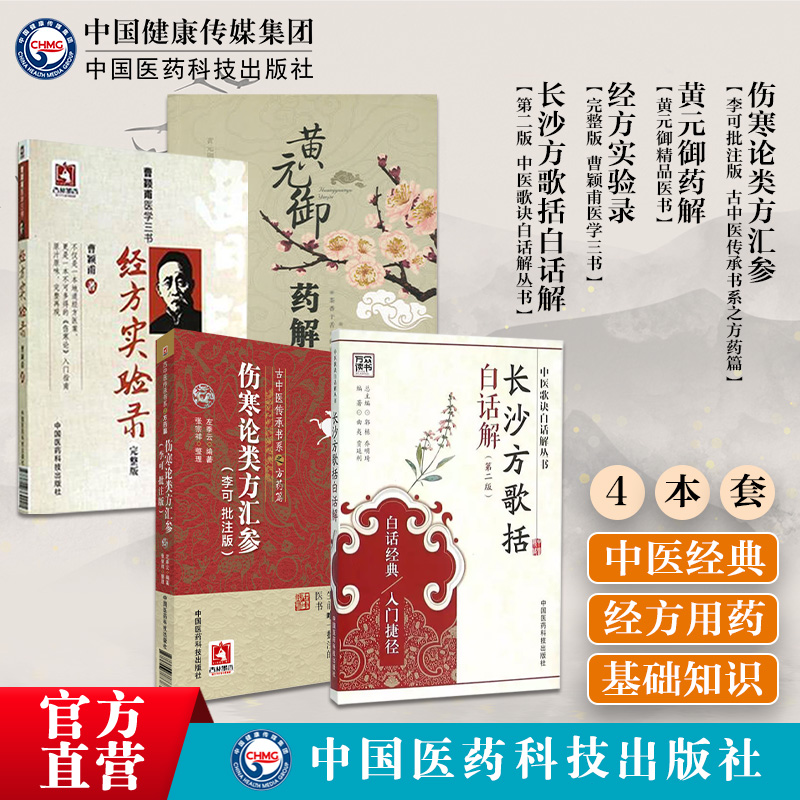 长沙方歌括白话解经方实验录