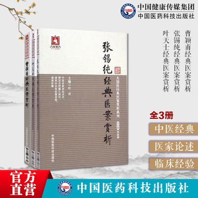 曹颖甫经典医案专宗仲景