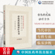 骨伤科疾病诊疗全书骨伤科疾病理论诊治预防调护评述胸腰椎骨折临床常用检查参考值骨伤科临床工作者阅读参考治疗法则用药规律