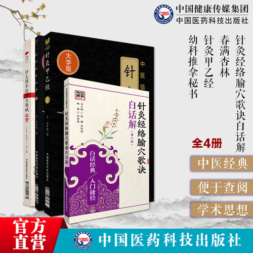 中医针灸经络腧穴歌诀白话解