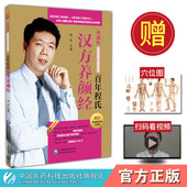 百年程氏汉方养颜经百年程氏养生大国医家传小妙招国医大师程莘农传人程凯美容穴位点压按摩法饮食药膳调养程氏眼保健操祛痘按摩法