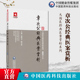 章次公经典 医案赏析系列其弟子国医大师朱良春整理收集章次公内科妇科儿科典型案例进理法方药俱备章公临证经验 医案赏析大国医经典