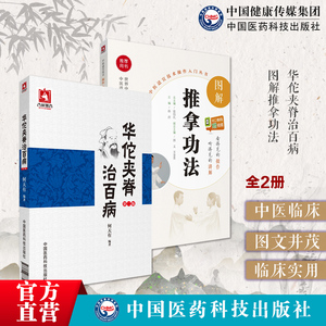 华佗夹脊治百病图解推拿功法