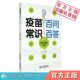 疫苗常识百问百答儿童预防接种疫苗基础知识预防接种法律规章免疫预防预防接种常见问题解答疫苗接种禁忌幼儿接种疫苗注意家长须知