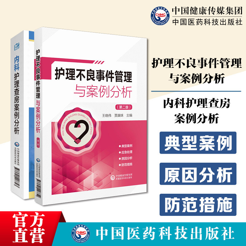 护理不良事件管理与内科护理查房