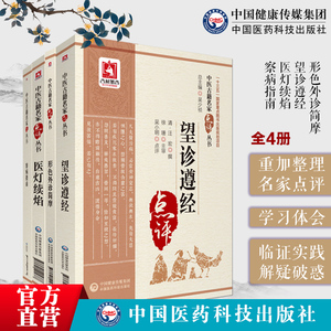 望诊遵经形色简摩医灯续察病指南