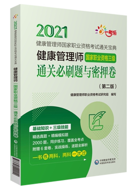 2022年健康管理国家职业资格三级