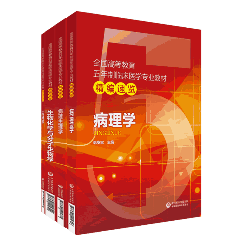本套中国医药科技出版社