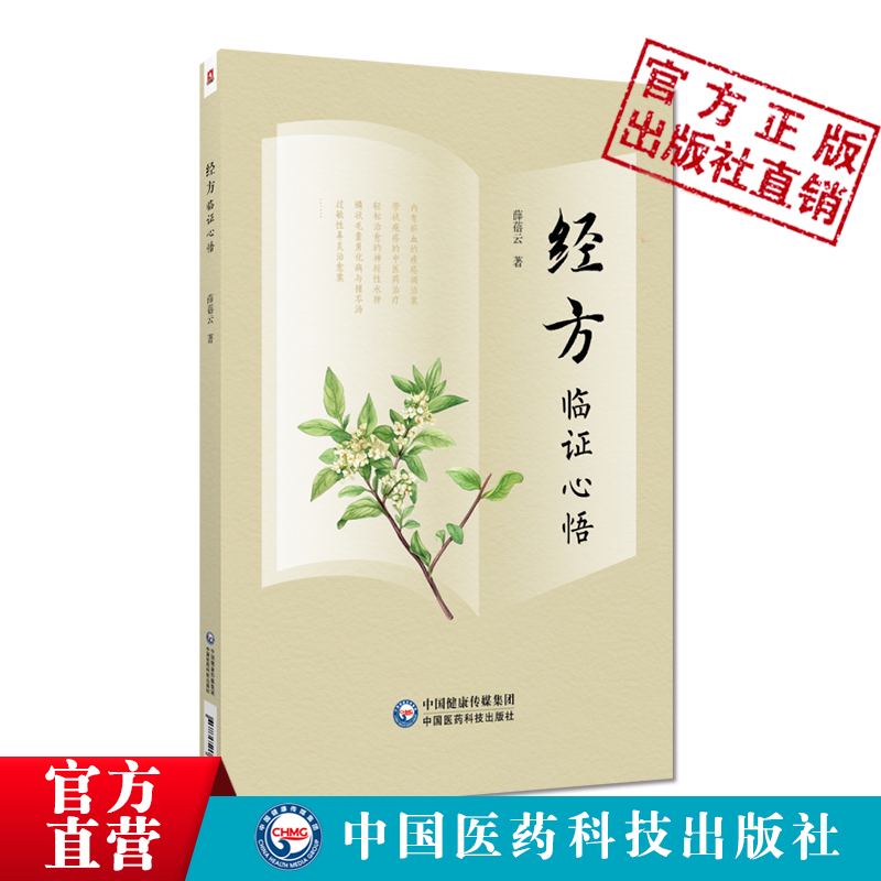 "经方辨证: 六经辨证: 方证应用:"