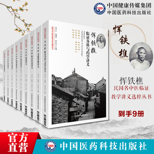 恽铁樵金匮要略讲义民国名中医
