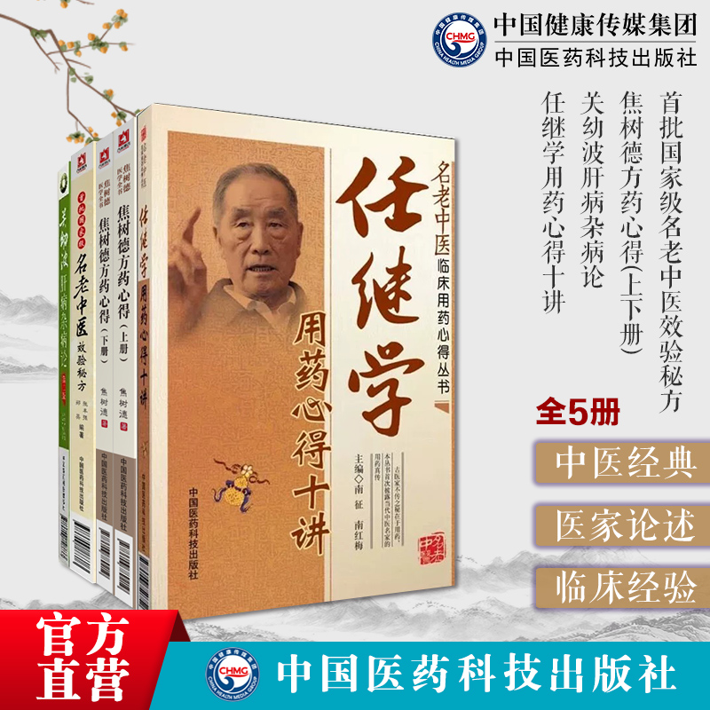 首批名老中医效验秘方精选