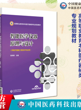 智能医学仪器原理与设计高