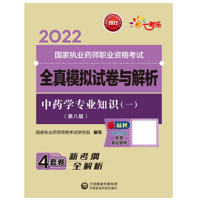 中药学中国医药科技出版社