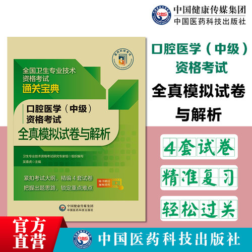 2024年口腔医学综合中级主治医师