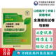 2025年口腔医学综合中级主治医师中级职称资格考试全真模拟试卷与解析口腔科综合卫生专业技术资格考试试题冲刺密押试卷题卷精解析