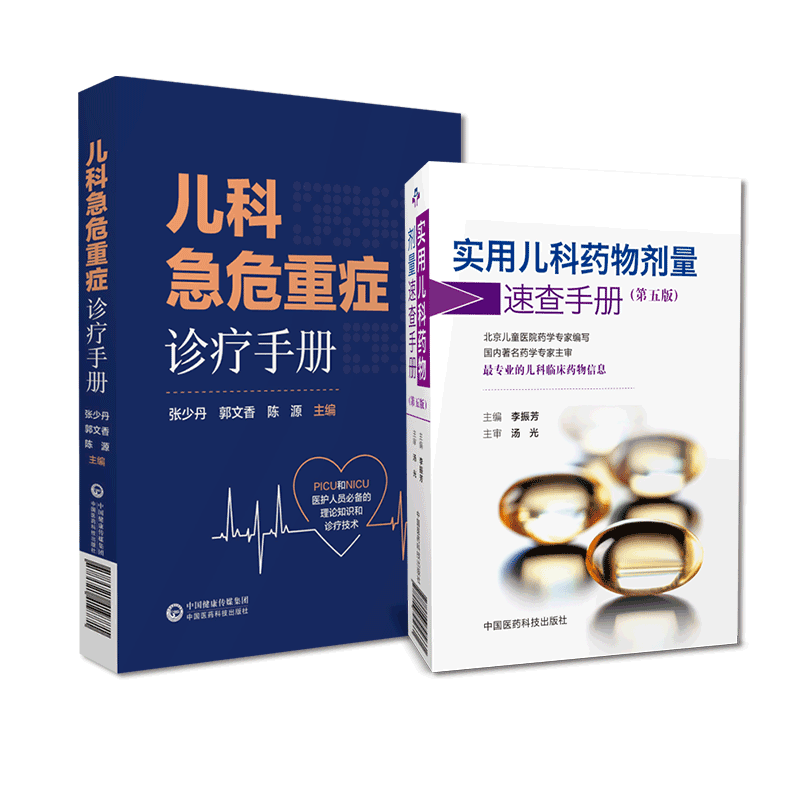 中国医药科技出版社儿科