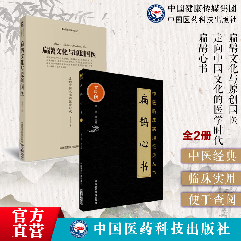 扁鹊文化与原创国医走向中国文化的医学时代扁鹊脉法扁鹊医学六不治中医经络艾灸补阳气扁鹊心书扶阳火神派之老祖大宋窦材窦氏灸法 - 实物图