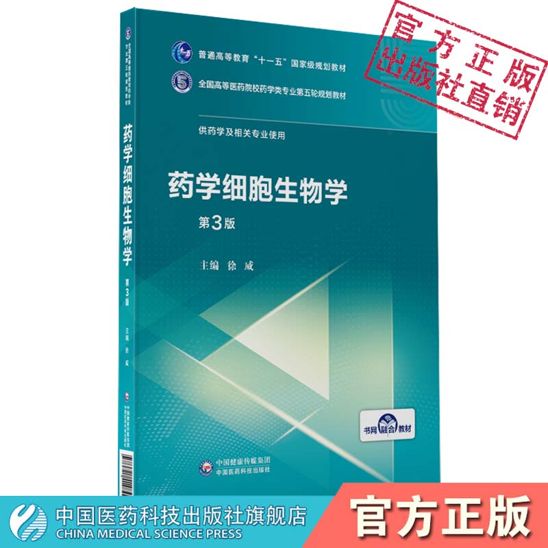 细胞中国医药科技出版社