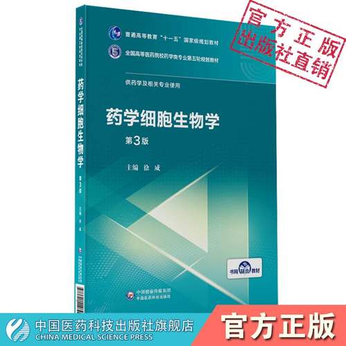 细胞中国医药科技出版社
