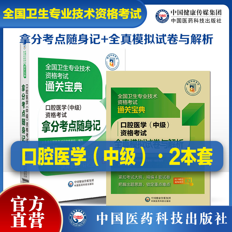 2025口腔医学综合中级主治医师中级职称资格考试精选同步习题集与解析考试2025口腔医学综合中级主治医师中级考试全真模拟试卷习题