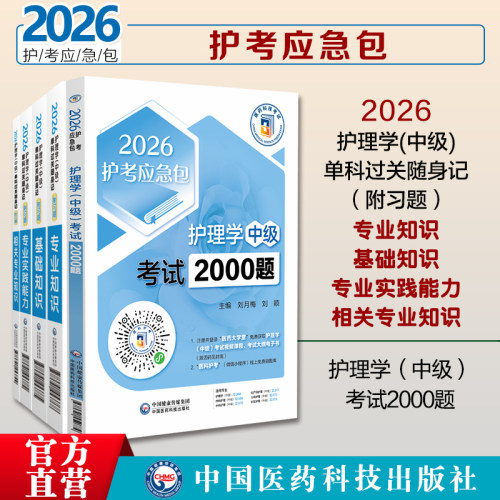护考应急包