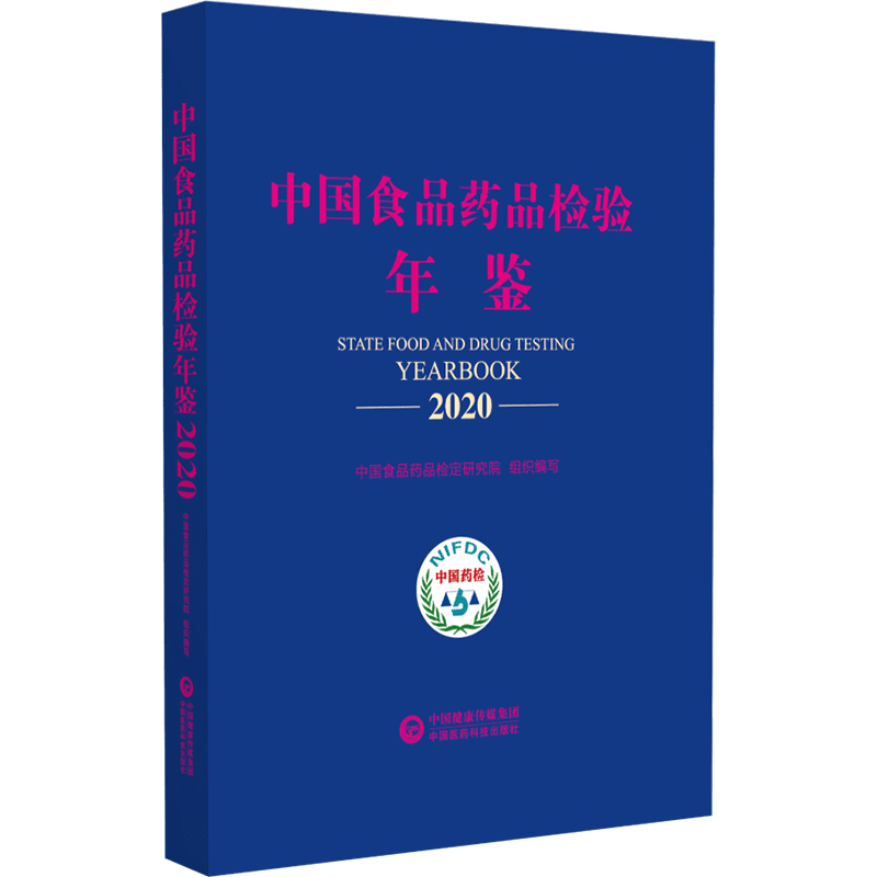 中国医药科技出版社中国食品药品