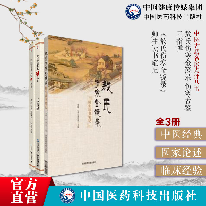 敖氏伤寒金镜录伤寒金镜