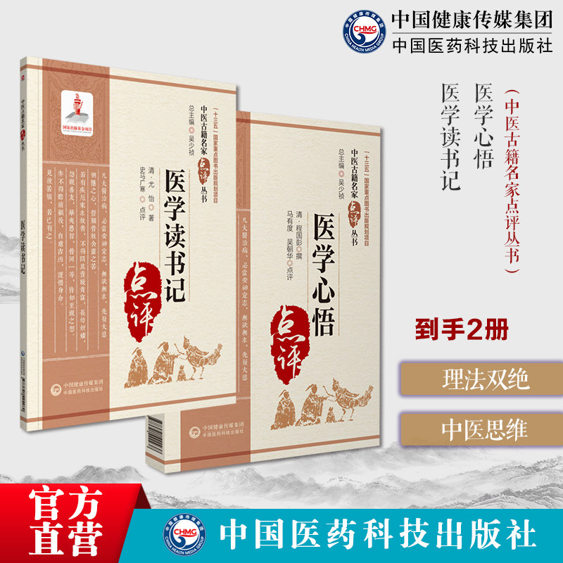 医学心悟清程国彭钟龄阐述四诊八纲辨证首创八法理论证治法则临床证应用注释医学读书中医医论尤在泾尤怡读书证治心得杂记病证名方