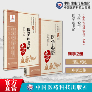 医学心悟清程国彭钟龄阐述四诊八纲辨证首创八法理论证治法则临床证应用注释医学读书中医医论尤在泾尤怡读书证治心得杂记病证名方