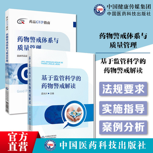 药物警戒体系与质量管理药品GVP