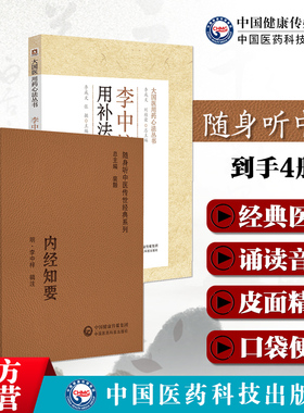 医宗必读李中梓四言脉诀脉法内科杂病证因证治疗虚损李中梓用补法经典医案内经知要原文诵读版中医论古籍删繁从简黄帝内经精实简要