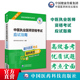 2025年版 中医执业医师资格考试应试指南2025中医执业医师资格证考试医学综合考点速记速查笔记辅导教材2025中医执医医考笔试指导书