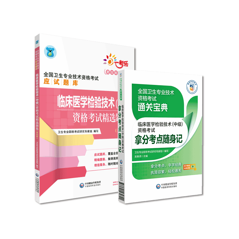 临床医学检验技术中级考试