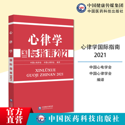 心律学国际指南窦性心动过速