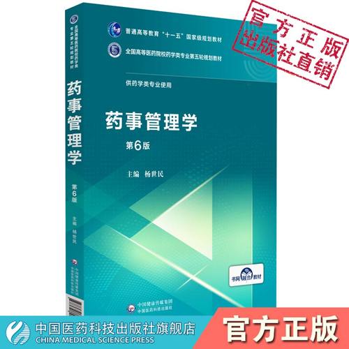 管理学中国医药科技出版社