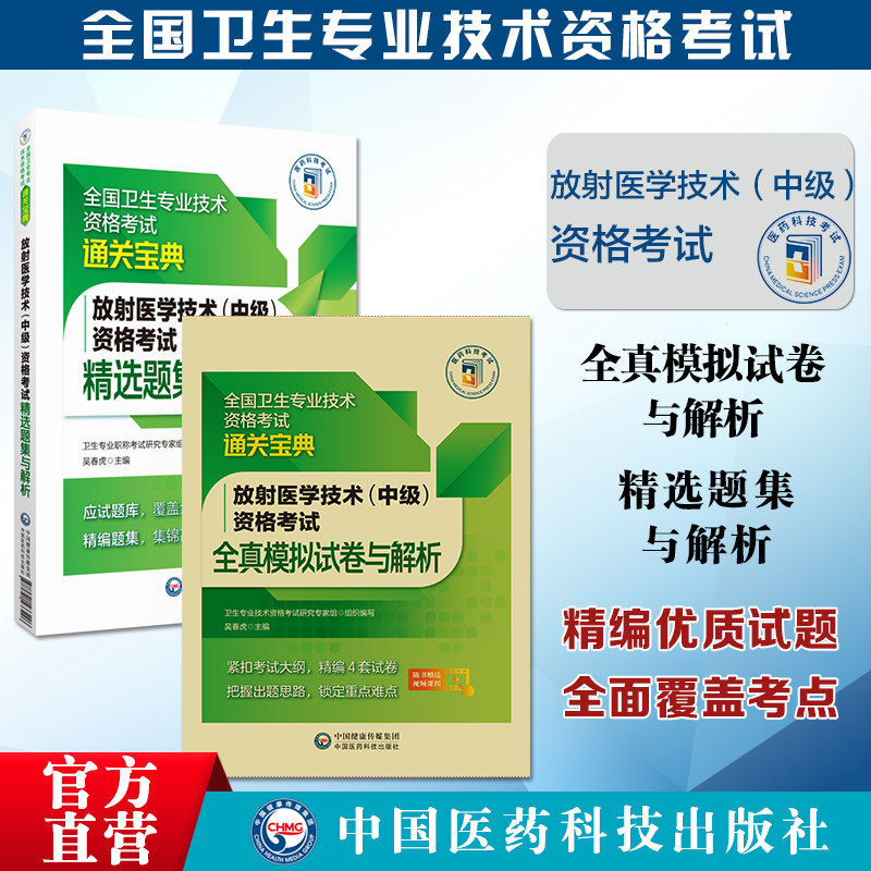 年放射医学技术中级影像放射技术
