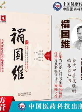 禤国维当代中医皮肤科临床家禤