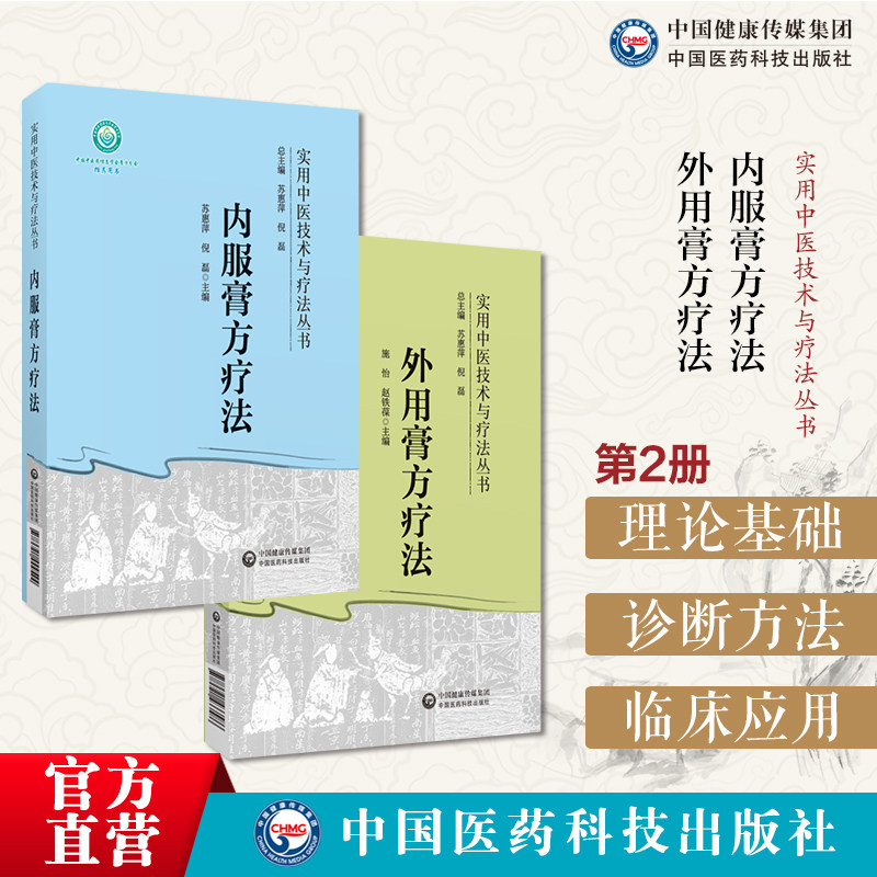 内服膏方疗法实用中医膏方疗