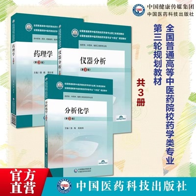 药理学分析化学第二版