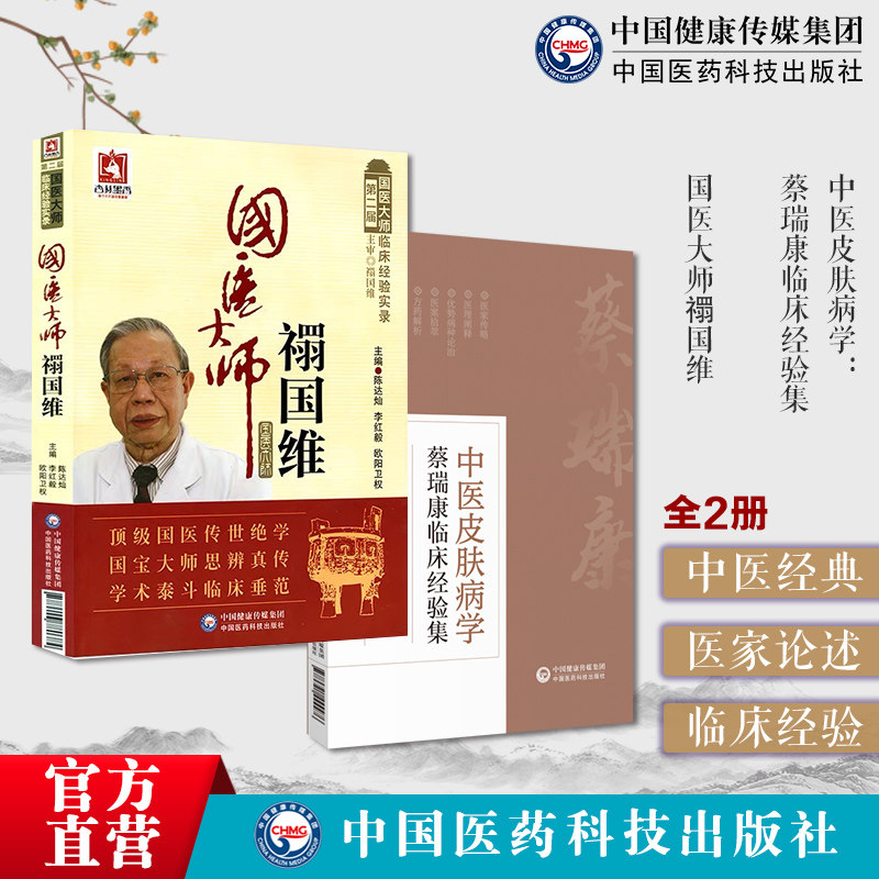 国医大师禤国维名老中医禤