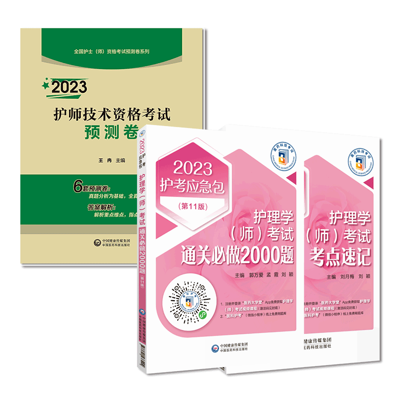 2023年初级护师护理学师卫生职