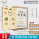 养在二十四节气赠24节气饮食养生表图家常食材四季 节气顺时饮食谱食补食疗辨证论治药食同源补益药膳食补治未病防调养各科常见疾病