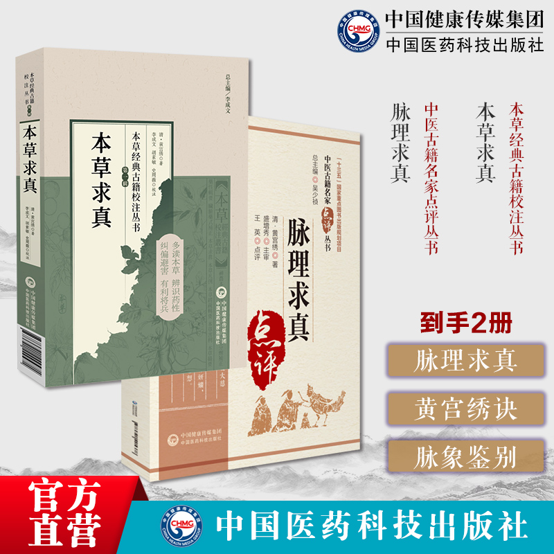 脉理求真：黄宫绣诀：脉象鉴别