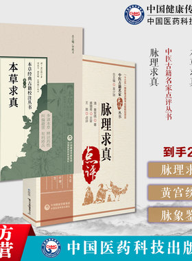 脉理求真原文著中医名家点评清黄宫绣撰中医脉诊断脉学脉象鉴别基础理论著作脉法心要本草求真中医药学中药学供中医中药工作者参阅