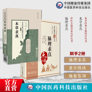 脉理求真原文著中医名家点评清黄宫绣撰中医脉诊断脉学脉象鉴别基础理论著作脉法心要本草求真中医药学中药学供中医中药工作者参阅