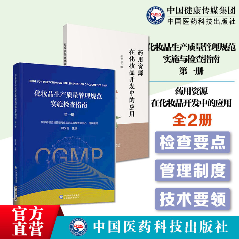 药用资源在化妆品开发中的应用
