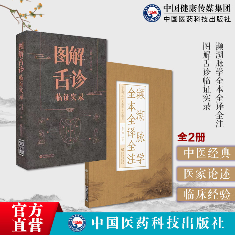 图解舌诊临证实录望舌质