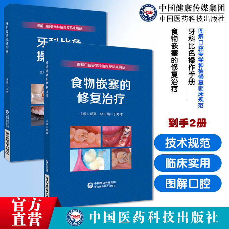 牙科比色操作手册图解口腔美学种植修复临床实操规范口腔美学种植修复临床规范食物嵌塞的修复治疗图解口腔美学种植修复影像学检查
