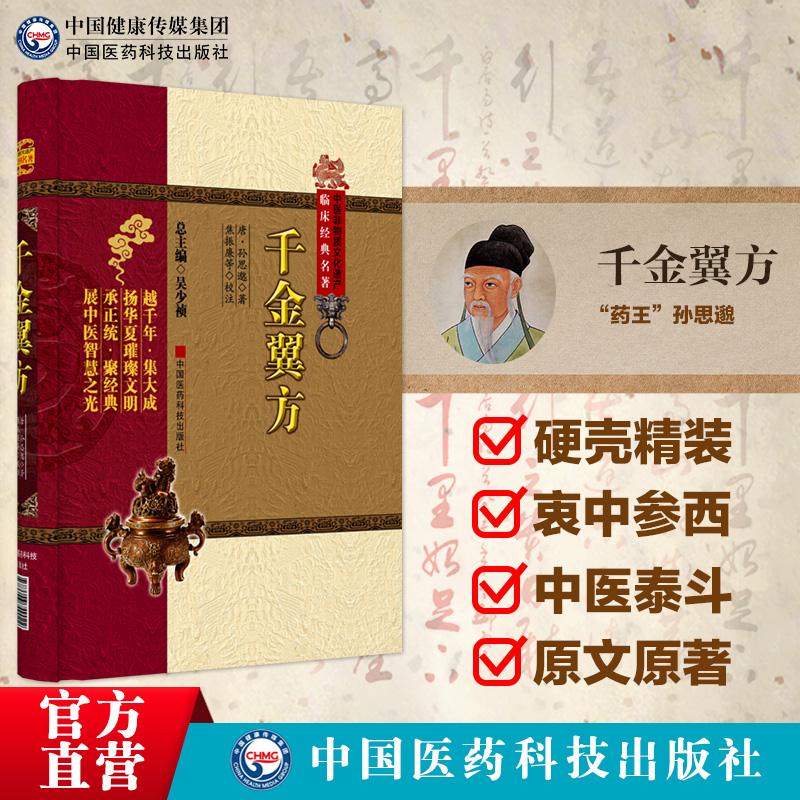 千金翼方原文全本补充